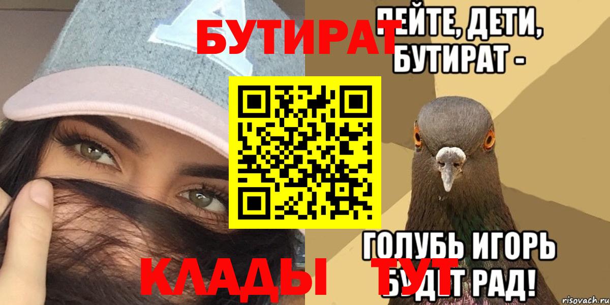 БУТИРАТ оксибутират  БУТИРАТ  Родники  Вход с VPN 