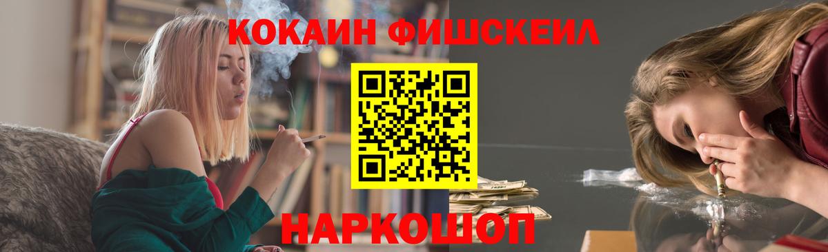 Родники  Кокаин Fish Scale  Вход с VPN 