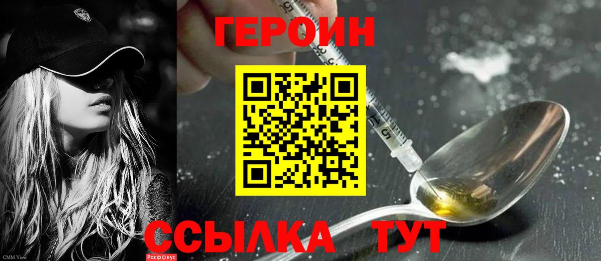 ГЕРОИН белый Родники