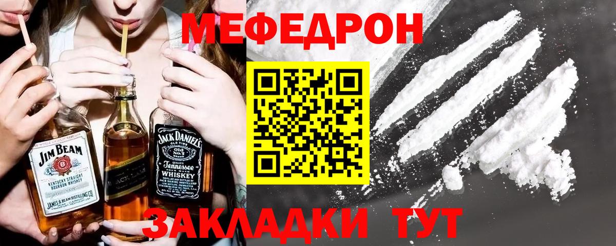 Мефедрон  Родники