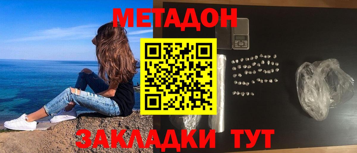 Метадон VHQ  Вход с VPN  МЕТАДОН methadone  Родники 